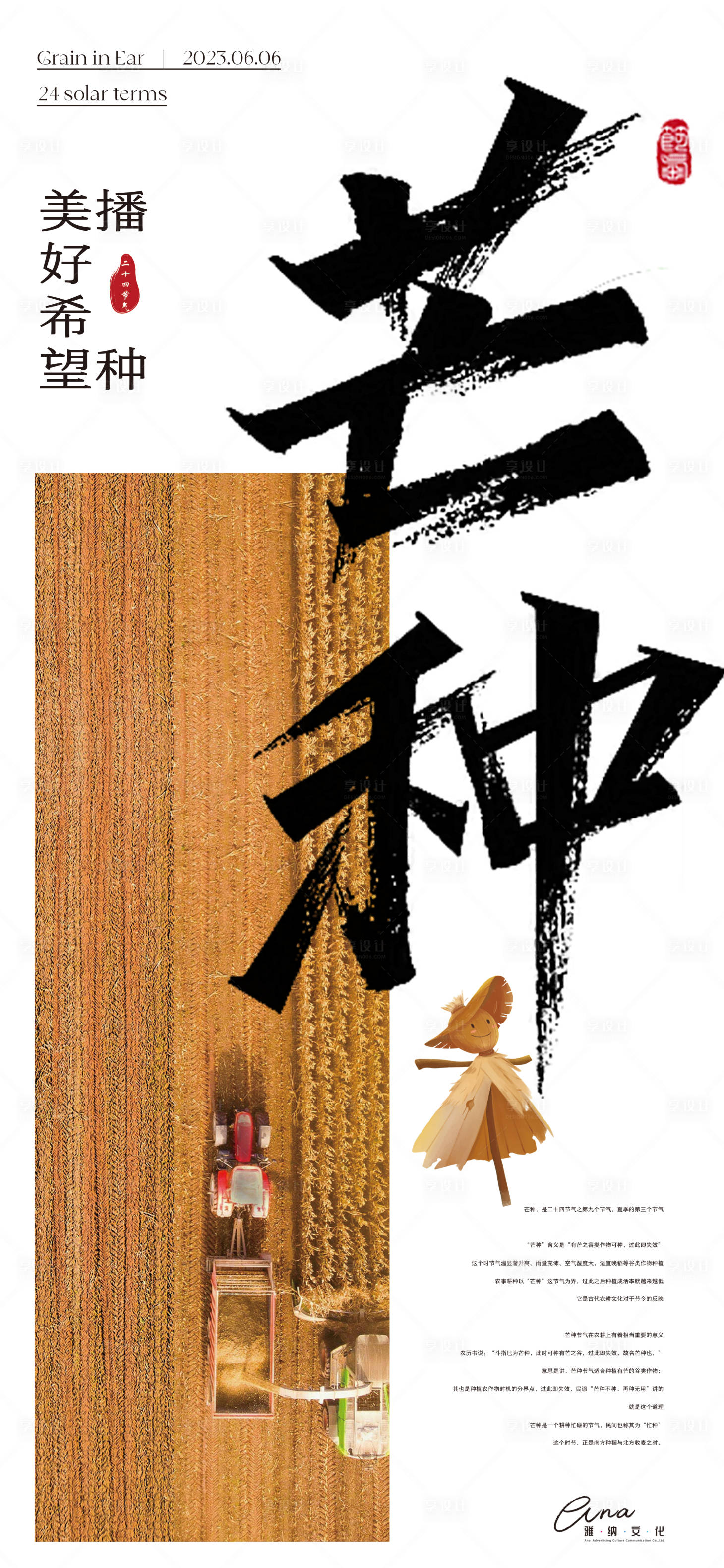 源文件下载【芒种节气海报】编号：82350017065467770
