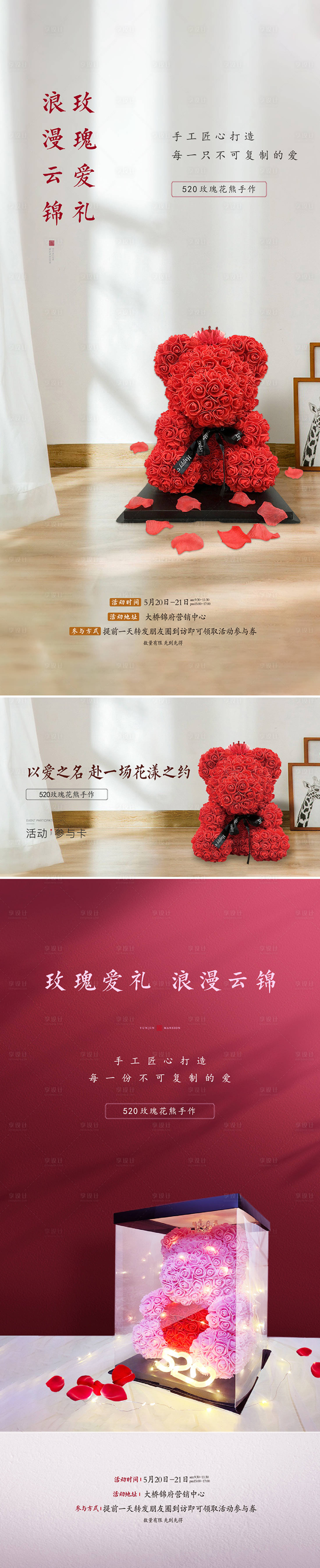 源文件下載【享設計】搜索編號：72130016777186114【玫瑰花熊活動海報】