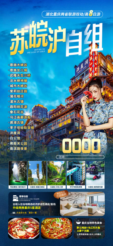 编号：20230508115211456【享设计】源文件下载-重庆旅游海报