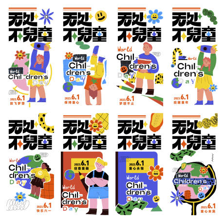 源文件下載【六一兒童節創意海報】編號：86190016913979472