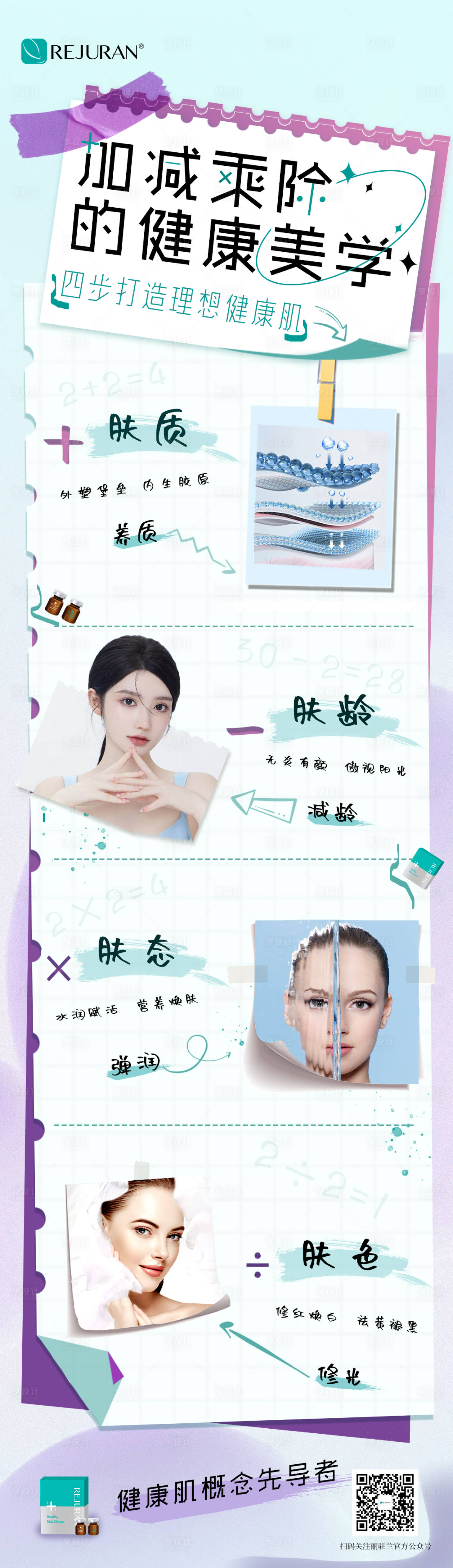 源文件下载【享设计】搜索编号：34500017039053819【医美海报】