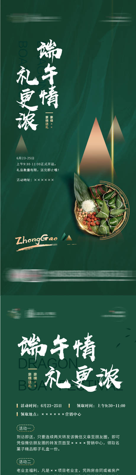 源文件下载【端午活动海报】编号：48960017027535851