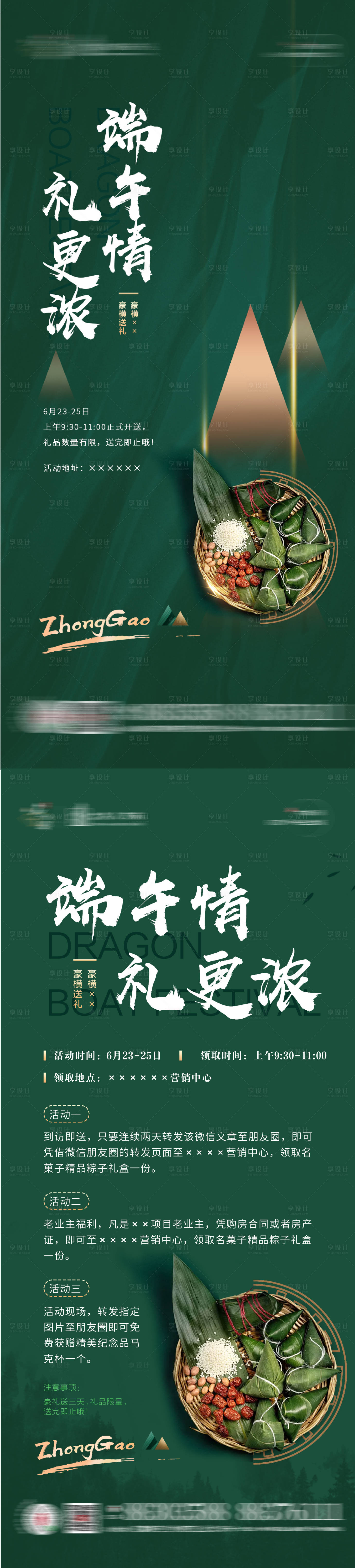 源文件下載【享設(shè)計(jì)】搜索編號：48960017027535851【端午活動(dòng)海報(bào)】