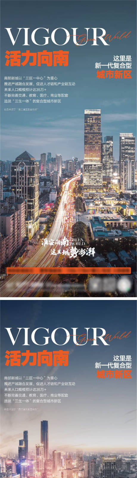 源文件下载【城市海报】编号：39600016594176145