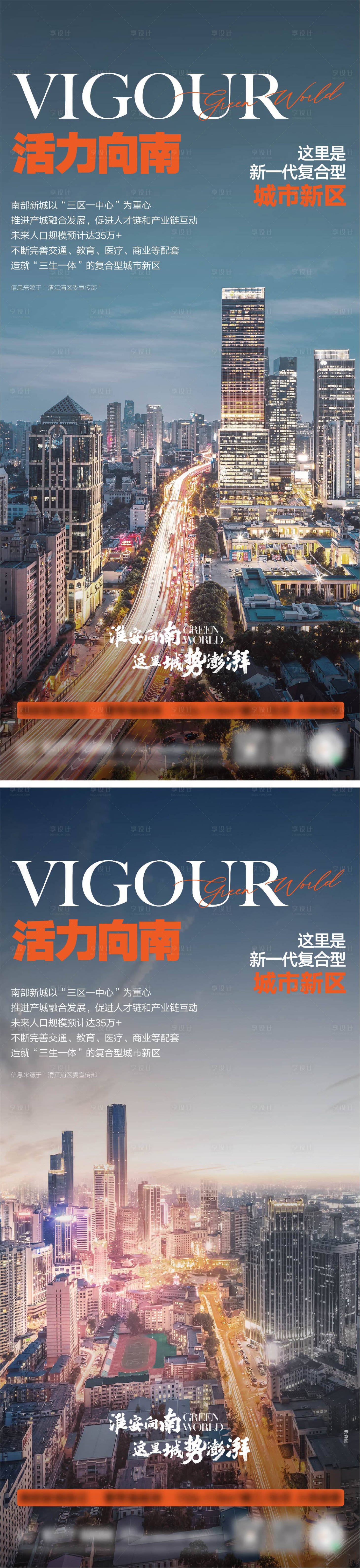 源文件下載【享設(shè)計】搜索編號：39600016594176145【城市海報】