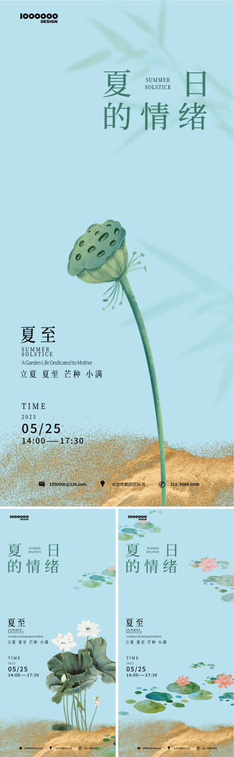 源文件下载【夏至国风海报】编号：72480016957896845