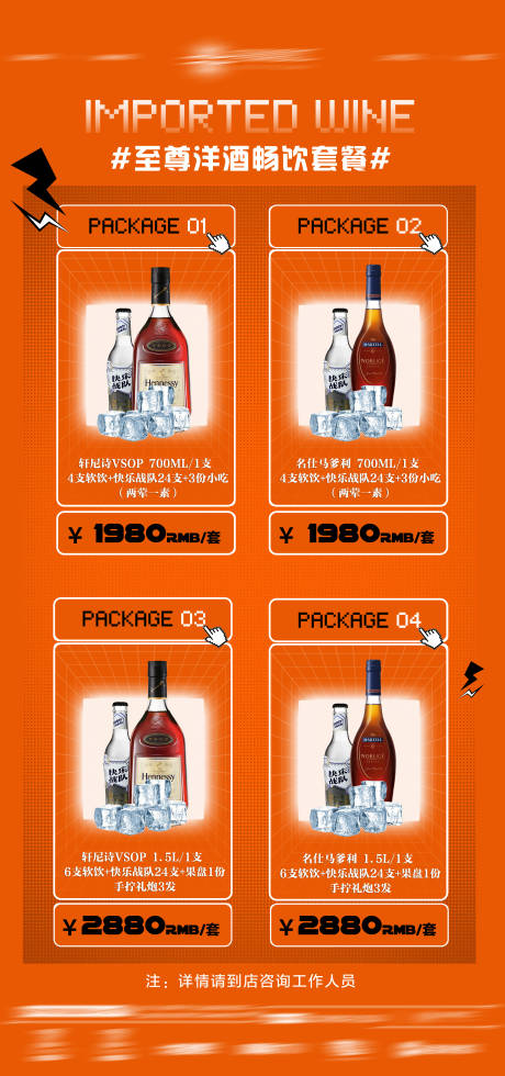 源文件下载【酒吧酒水洋酒套餐海报】编号：13510016664529656