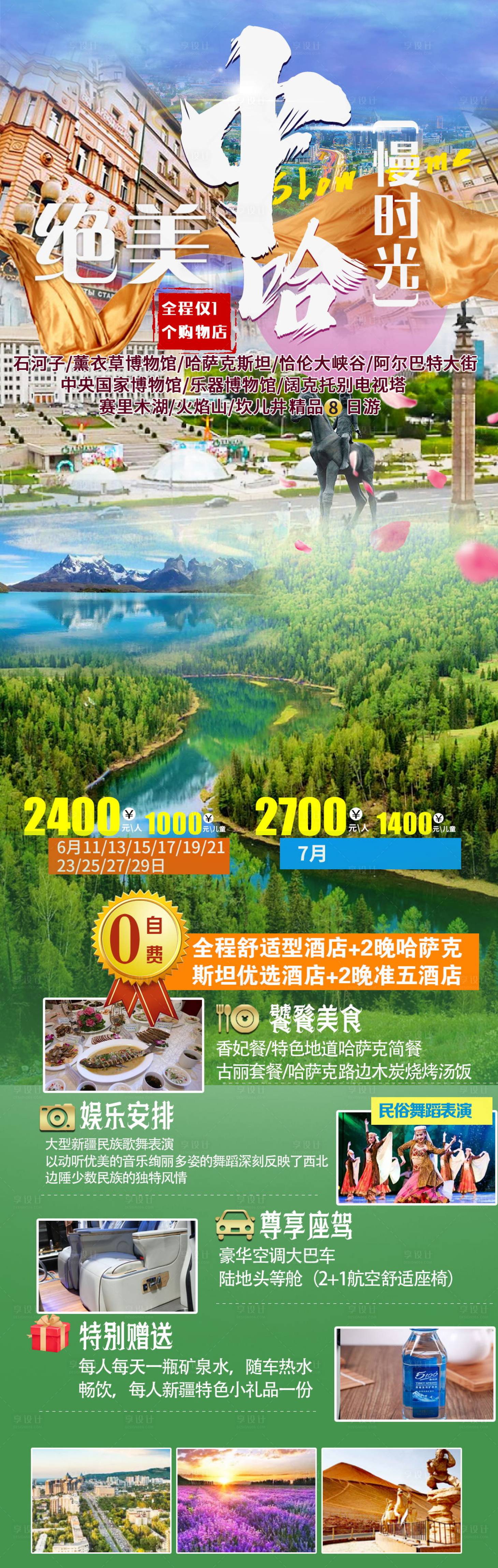 源文件下載【享設(shè)計(jì)】搜索編號(hào)：71330016922715909【絕美中哈新疆旅游海報(bào)】