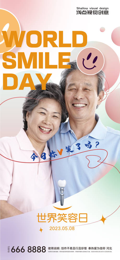 源文件下载【世界微笑日】编号：22580016505581272