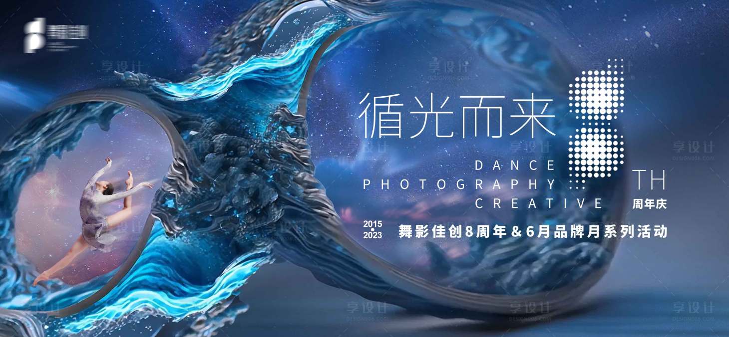 源文件下載【享設計】搜索編號：49170017047521244【周年慶典展板】