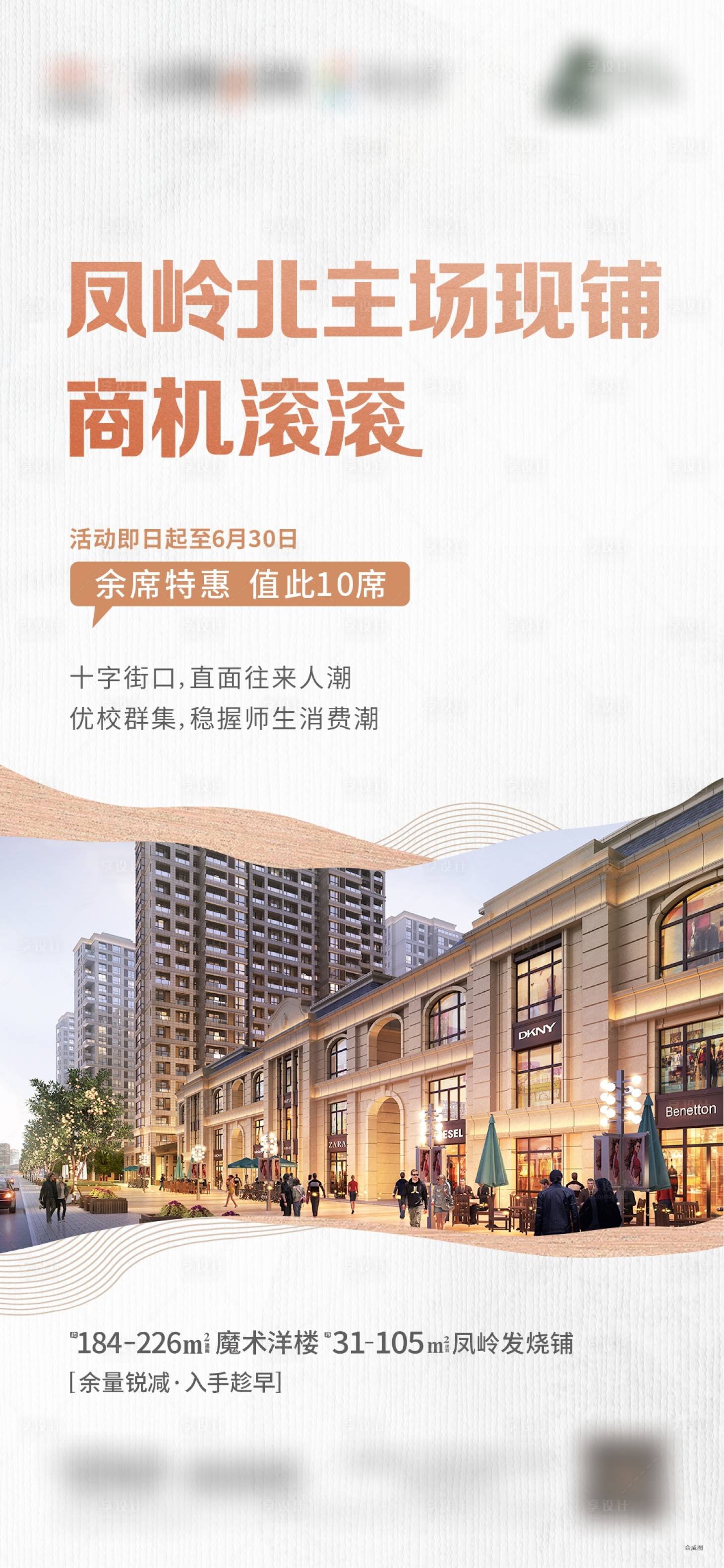 源文件下载【享设计】搜索编号：24090016663253322【地产商铺价值政策海报】