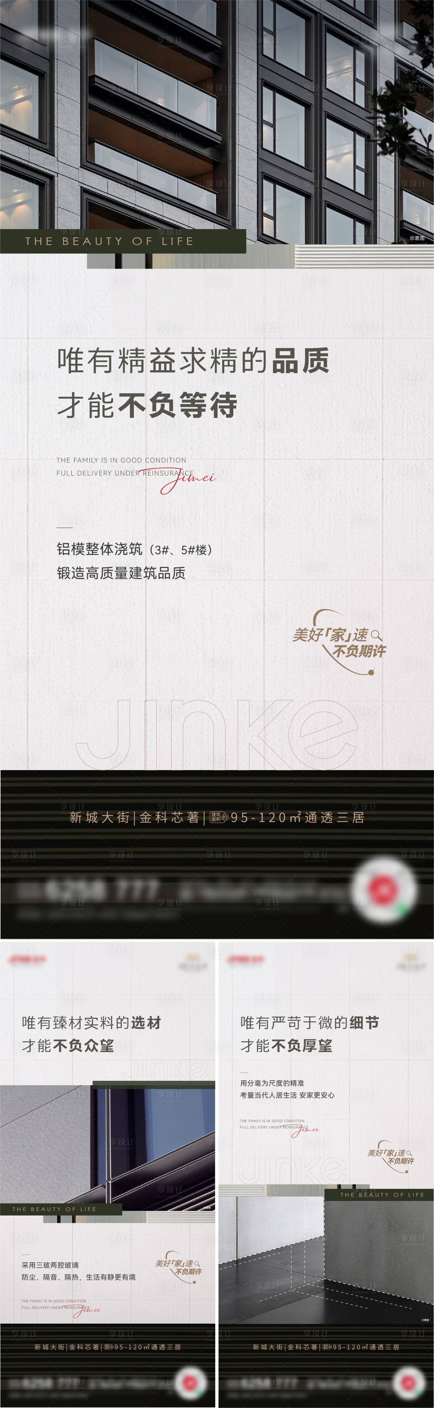 源文件下载【享设计】搜索编号：36810017024681516【地产精工系列刷屏海报】
