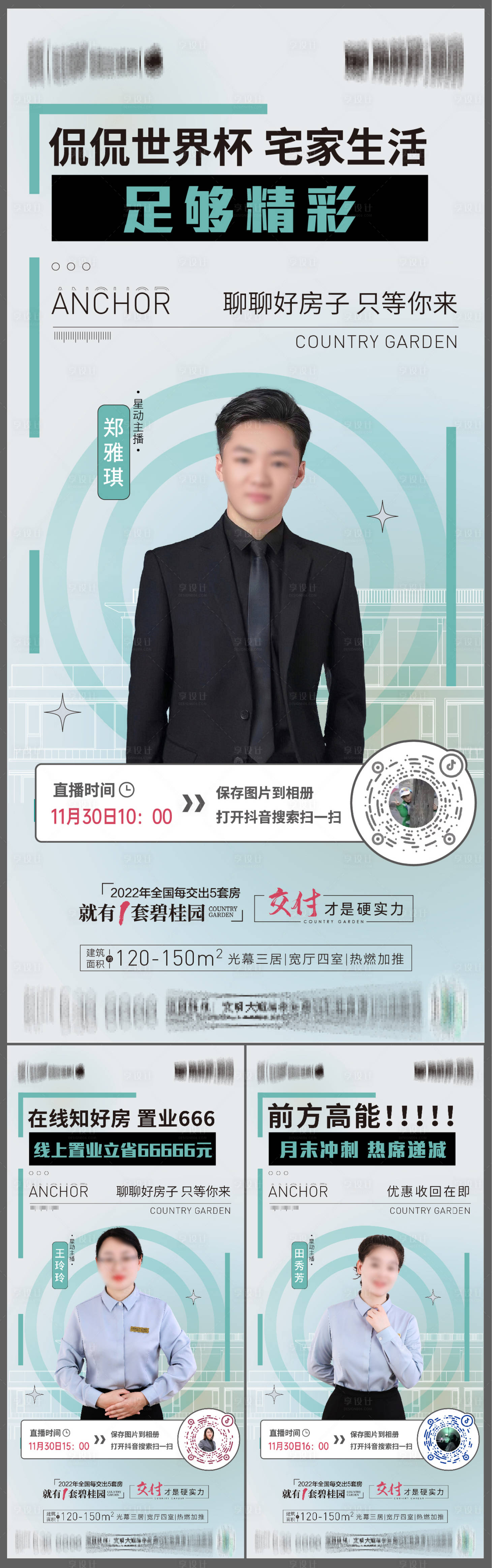 源文件下載【享設(shè)計(jì)】搜索編號(hào)：76860016559284434【直播推圖】