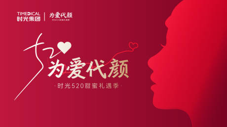 源文件下载【520为爱代颜】编号：88460016752532456