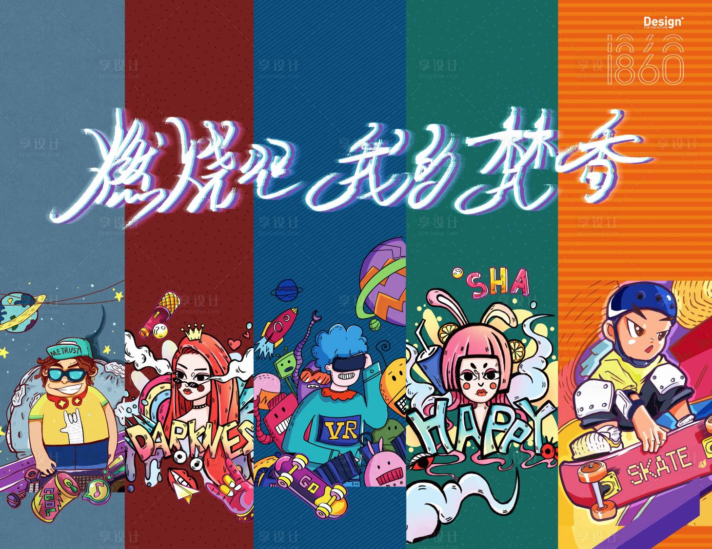 源文件下载【享设计】搜索编号：24080016868625874【橱窗画活动背景板】