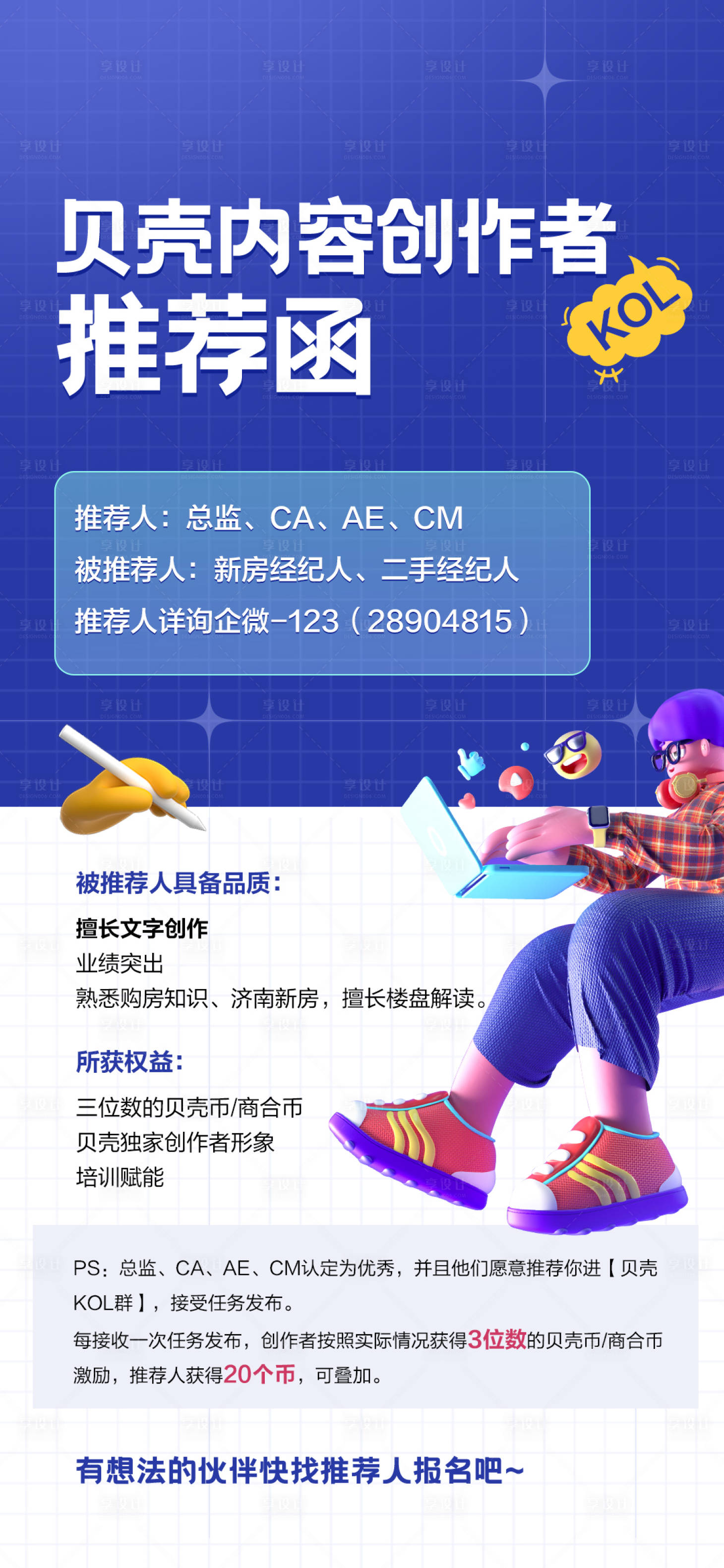源文件下载【享设计】搜索编号：74350016694747233【活动详情推荐介绍海报】