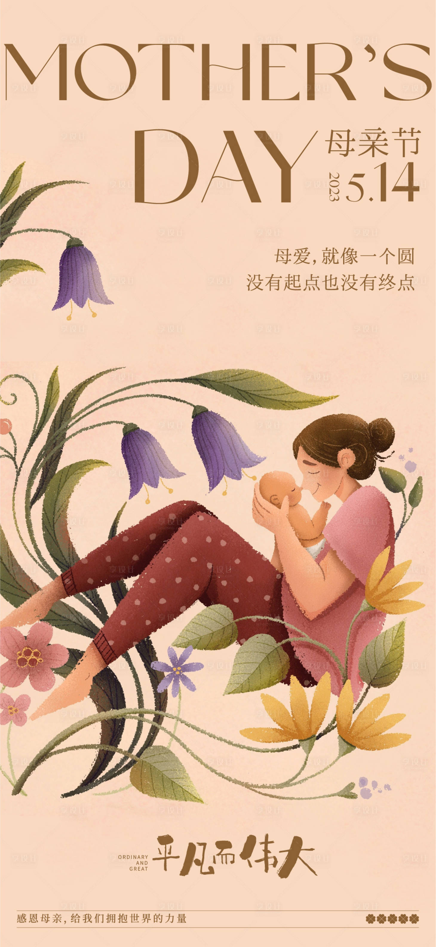 源文件下載【母親節插畫海報】編號：92900016560953895