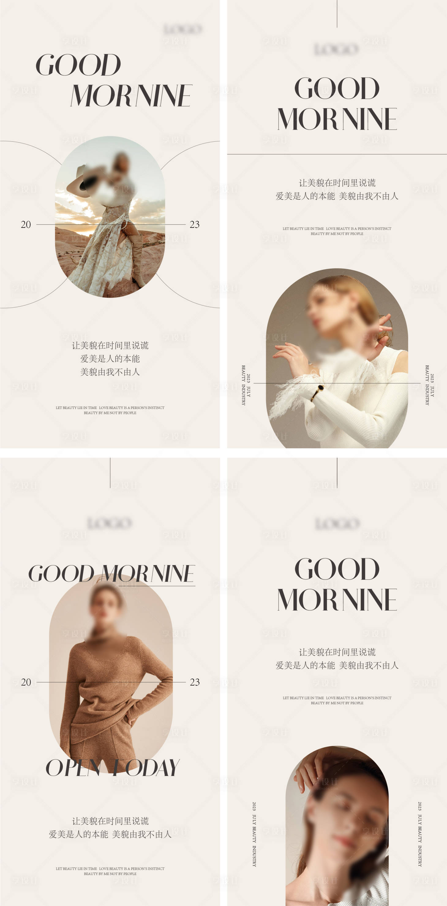 源文件下载【医美早安海报】编号：65400016456133640