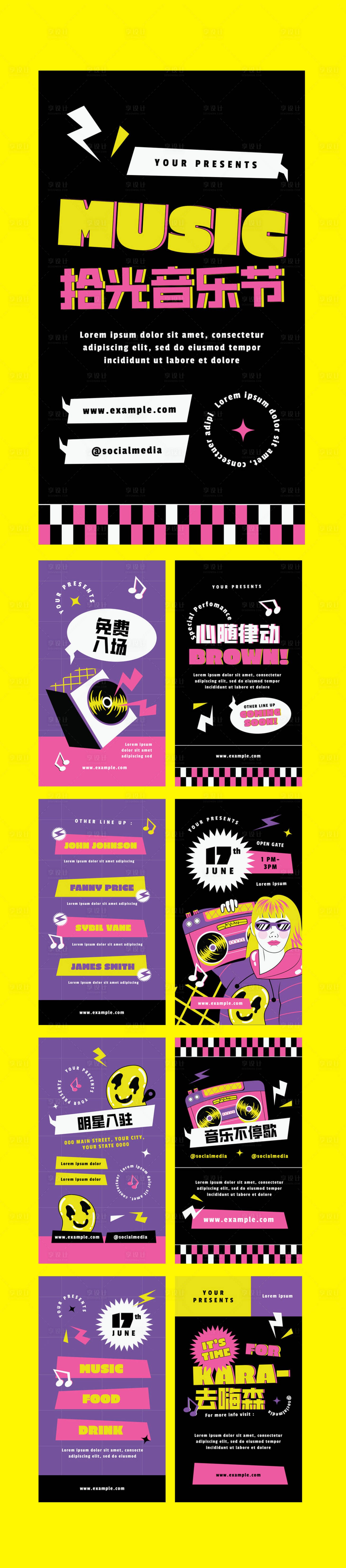 源文件下载【享设计】搜索编号：15110016974077730【时尚潮流酸性演唱会音乐节H5专题设计】