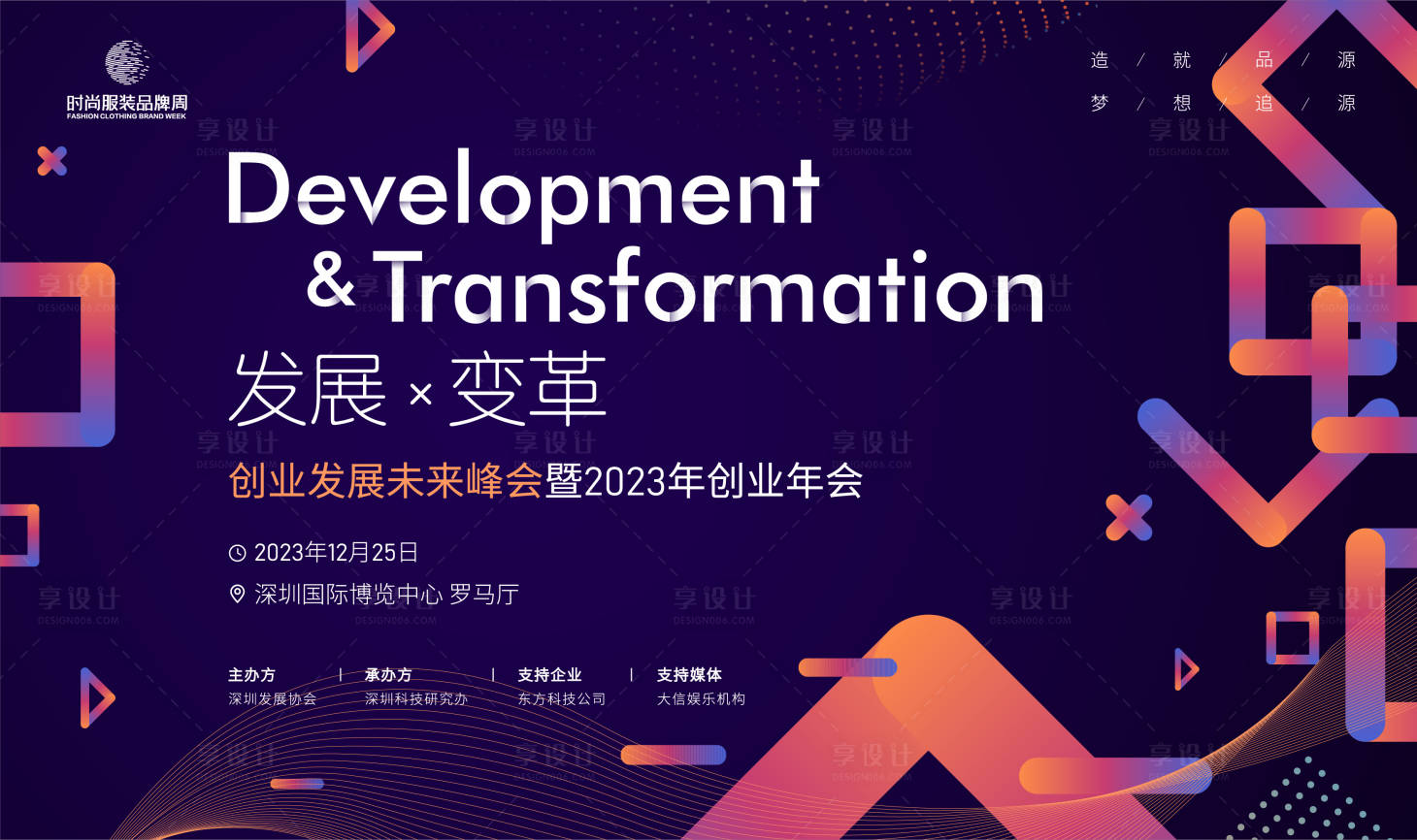 源文件下载【享设计】搜索编号：85990016813817211【年会背景板】