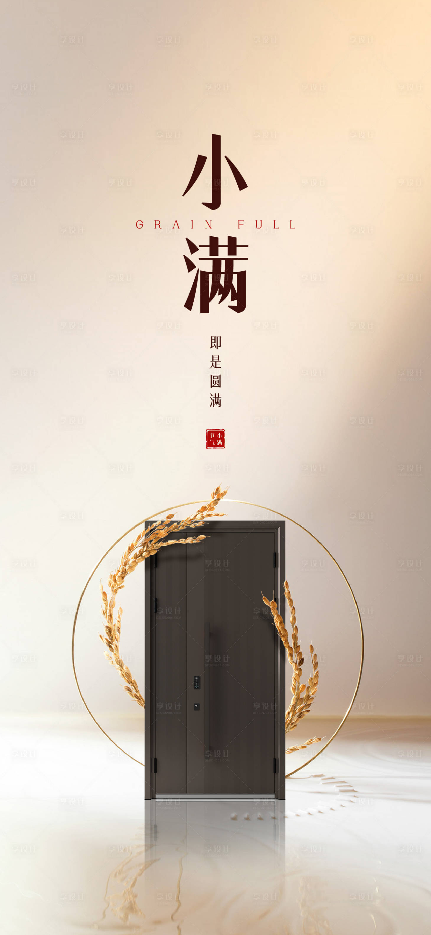 源文件下载【享设计】搜索编号：86750016769058499【小满海报】
