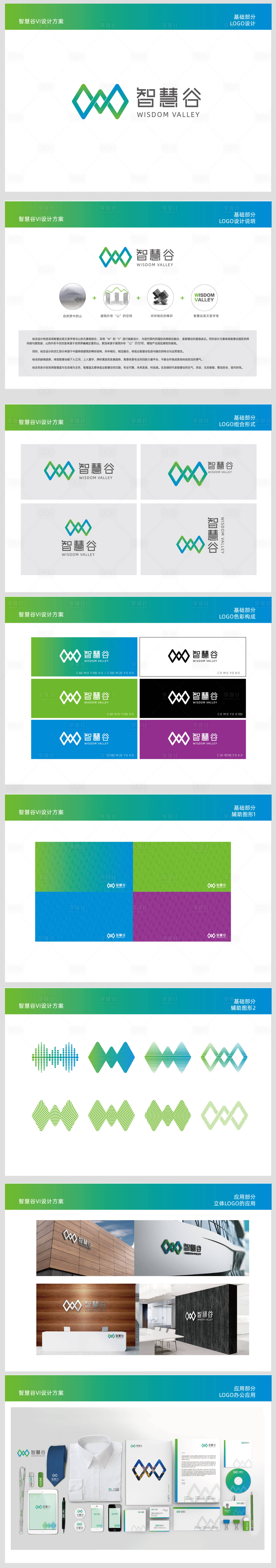 源文件下載【享設(shè)計(jì)】搜索編號(hào)：34910016996569623【logo和VI設(shè)計(jì)】