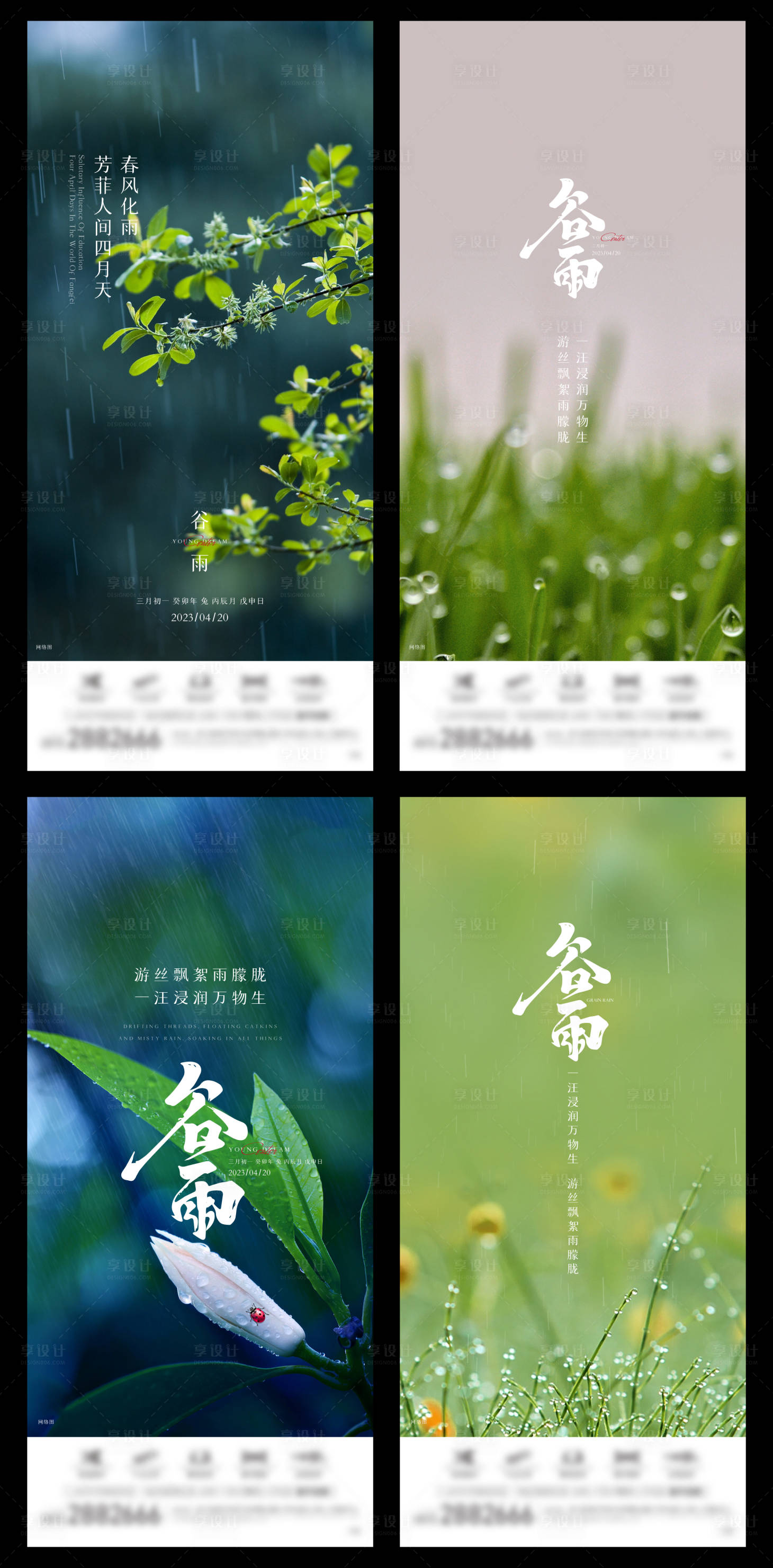 源文件下载【享设计】搜索编号：79280016518061992【谷雨节气海报】