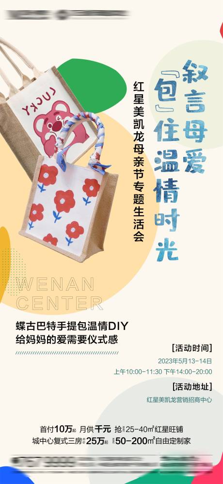 源文件下载【手提袋活动海报】编号：96710016770916478