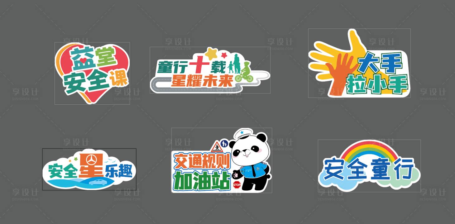 源文件下载【享设计】搜索编号：69460016866434934【安全课堂手举牌】