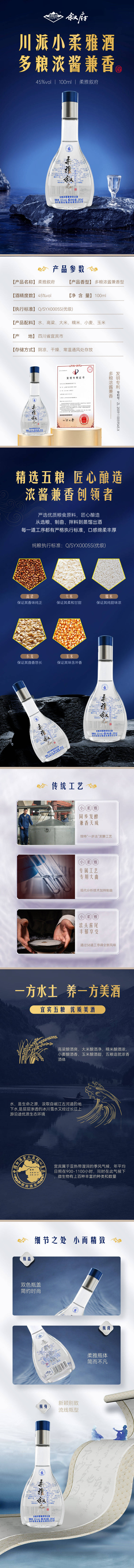 源文件下载【白酒电商详情页】编号：75610016706735595