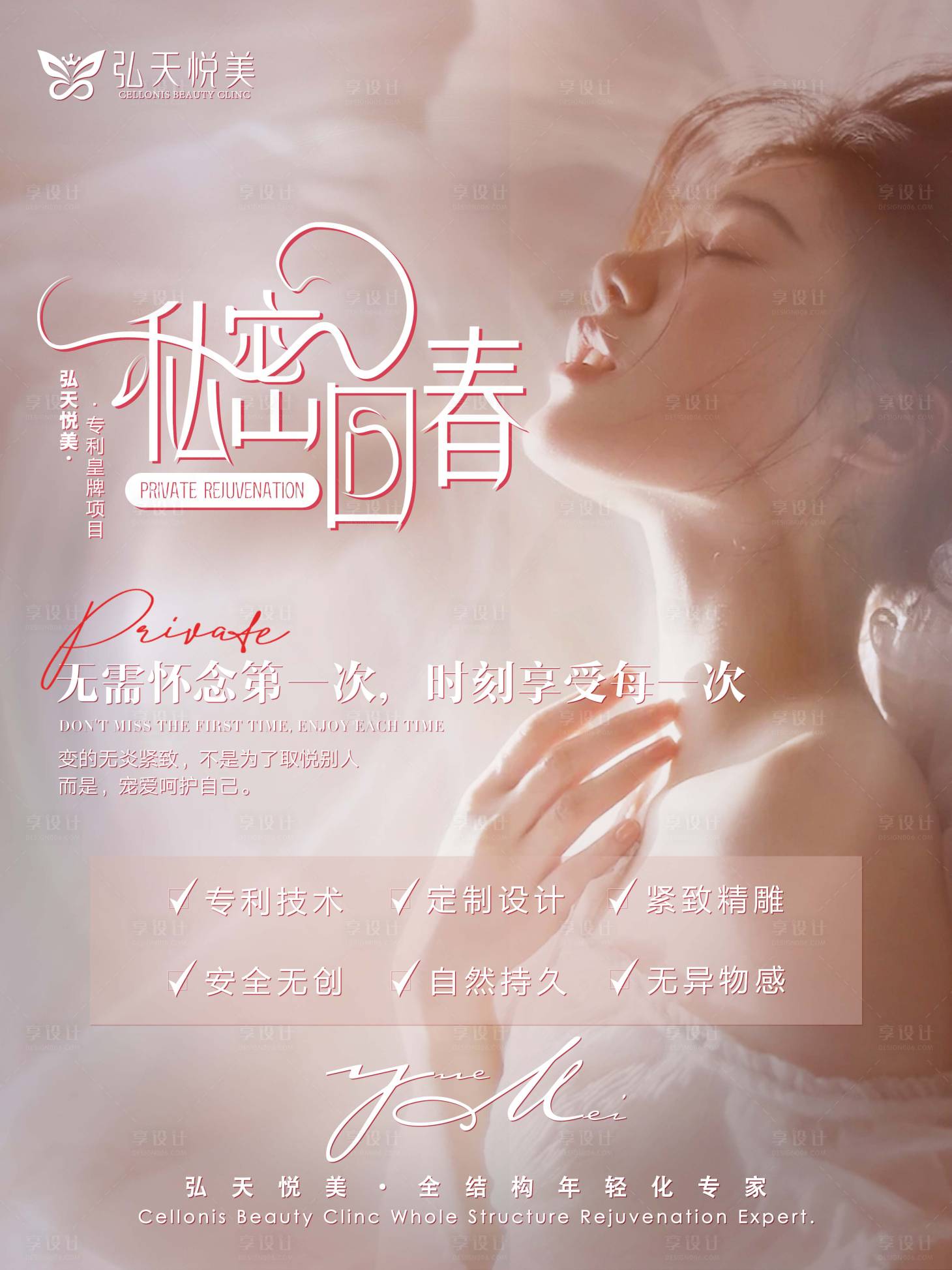 源文件下载【享设计】搜索编号：98240016834787211【私密护理海报】