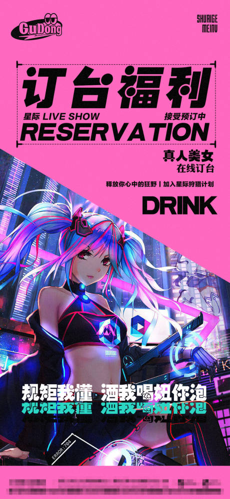 源文件下载【酒吧日常宣传海报】编号：95110016555114919