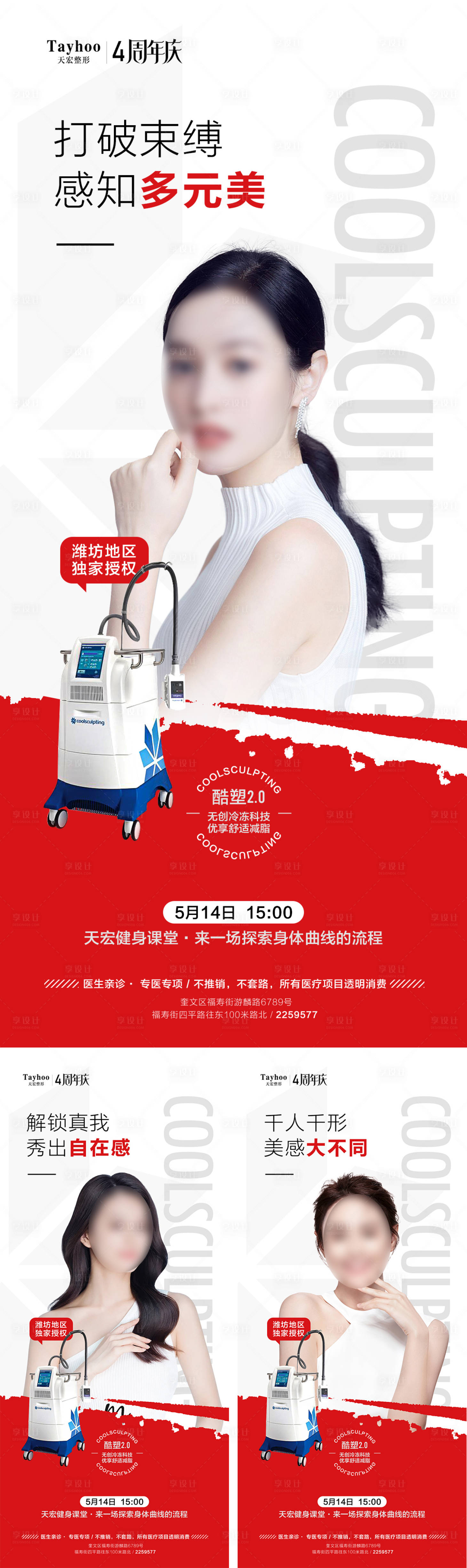 源文件下載【享設計】搜索編號：75480016549419610【酷塑儀器海報】