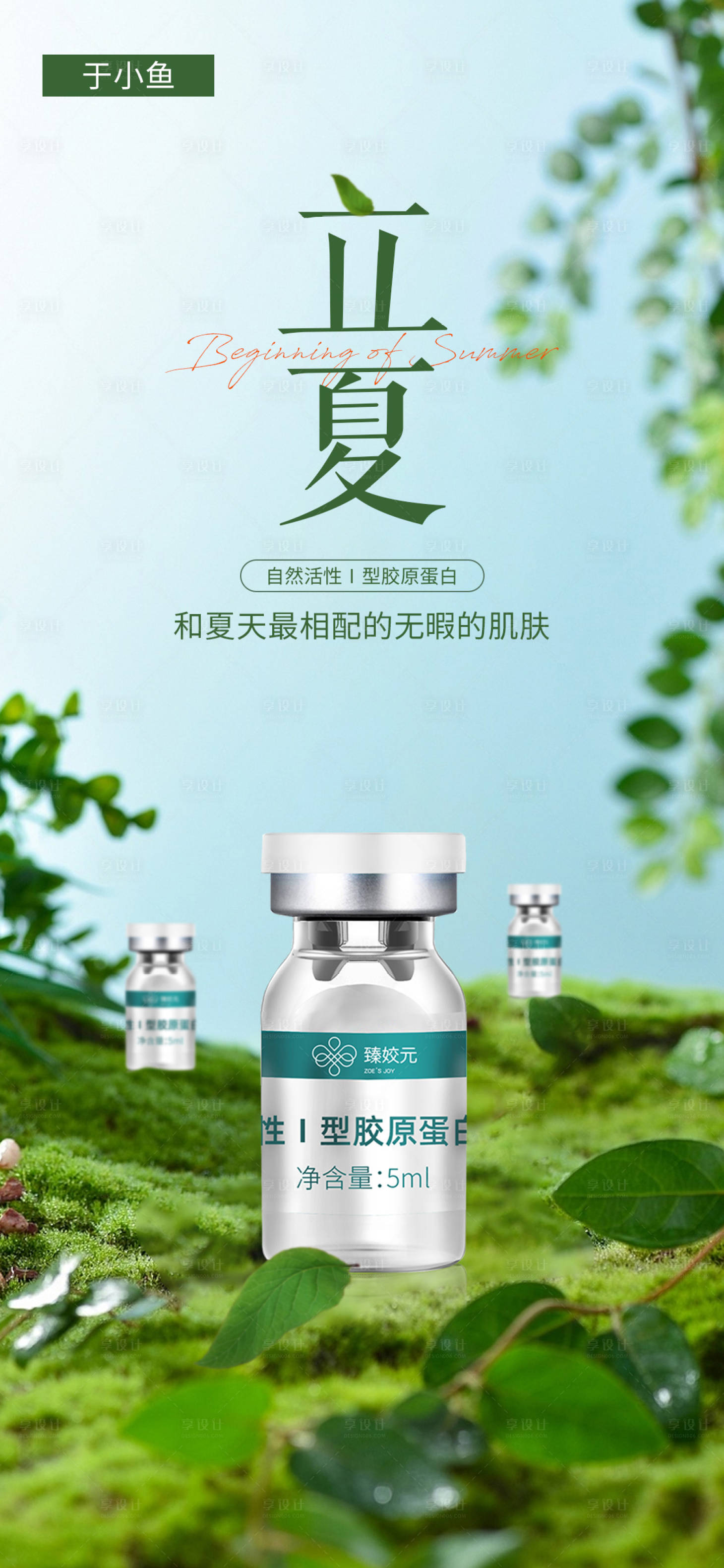 源文件下載【享設(shè)計(jì)】搜索編號(hào)：89700016475635289【立夏海報(bào)】