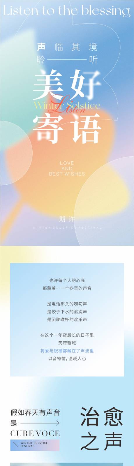 源文件下载【享设计】搜索编号：66470016536138287【美好寄语弥散风长图海报】