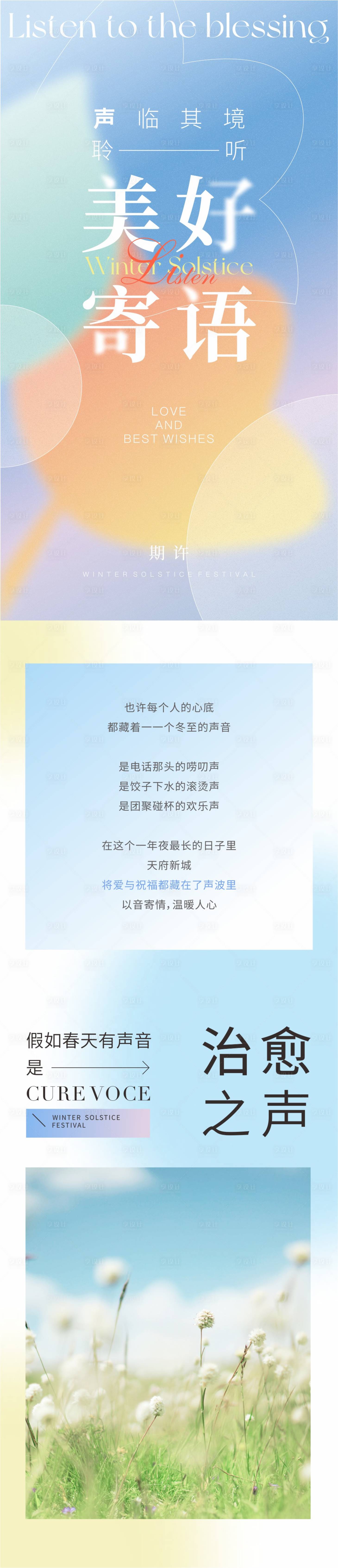 源文件下载【享设计】搜索编号：66470016536138287【美好寄语弥散风长图海报】