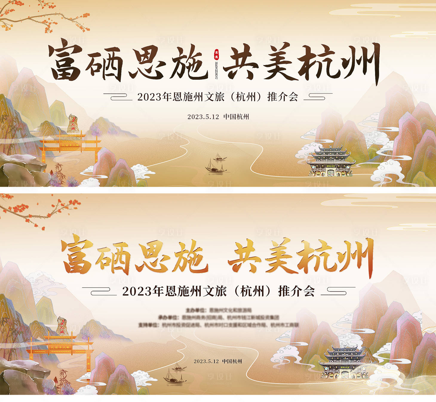 源文件下載【享設計】搜索編號：11090016416496612【恩施文旅推介會活動背景板】