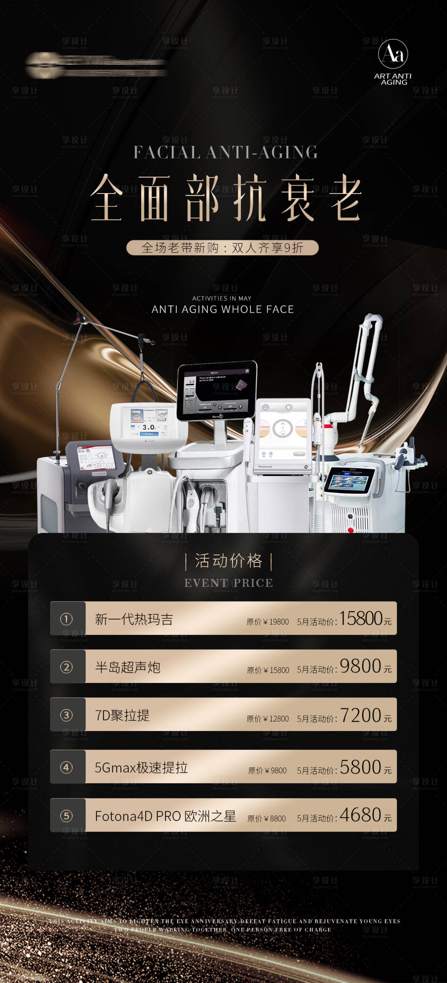 源文件下载【医美抗衰活动海报】编号：65930016467118700