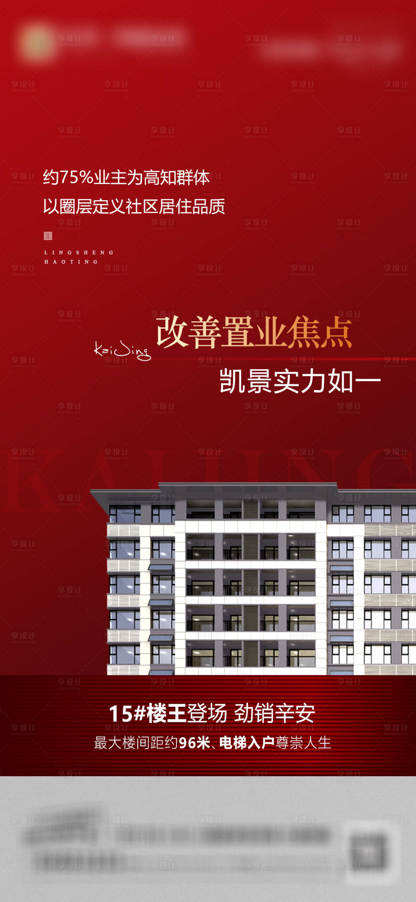 源文件下載【享設(shè)計(jì)】搜索編號(hào)：50610016451059096【地產(chǎn)熱銷(xiāo)微信海報(bào)】