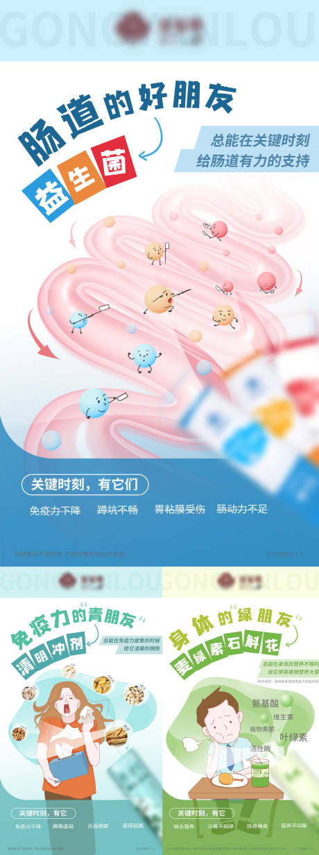 源文件下載【享設計】搜索編號：28570016610037552【益生菌麥綠素插畫卡通海報】