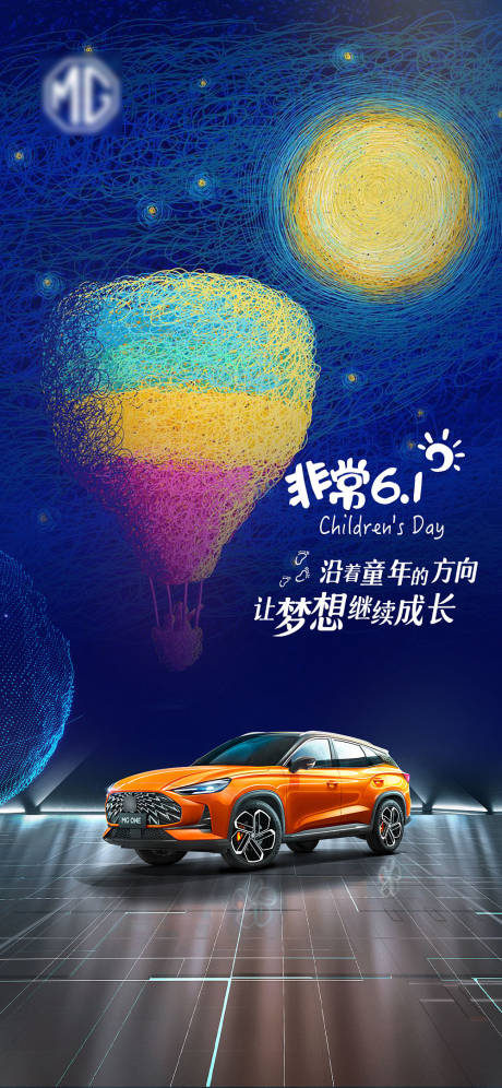源文件下载【汽车儿童节海报】编号：34000017051548185