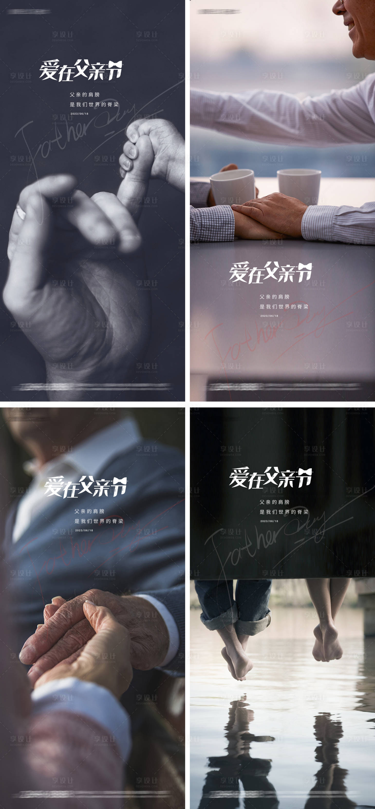 源文件下載【享設計】搜索編號：25970016454361079【父親節海報】