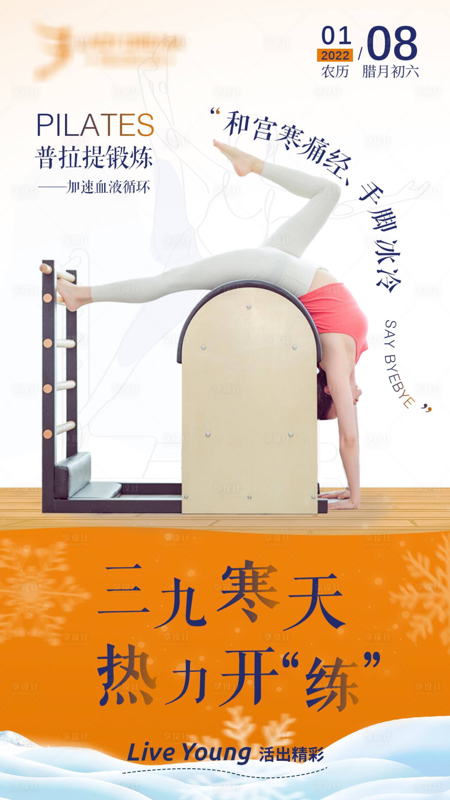 源文件下載【享設計】搜索編號：28450016949632368【普拉提日簽】