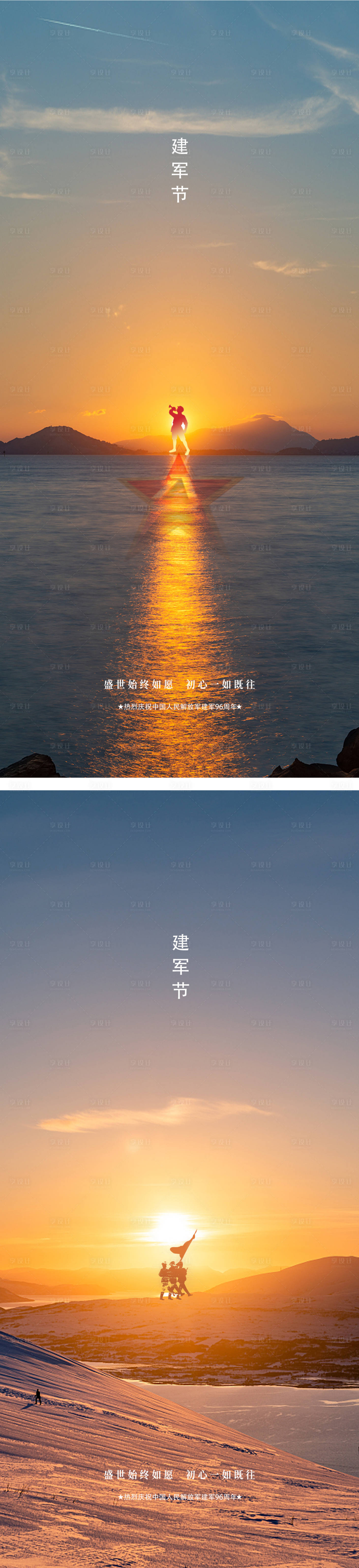 源文件下載【享設計】搜索編號：40080016909142031【建軍節軍人海報】
