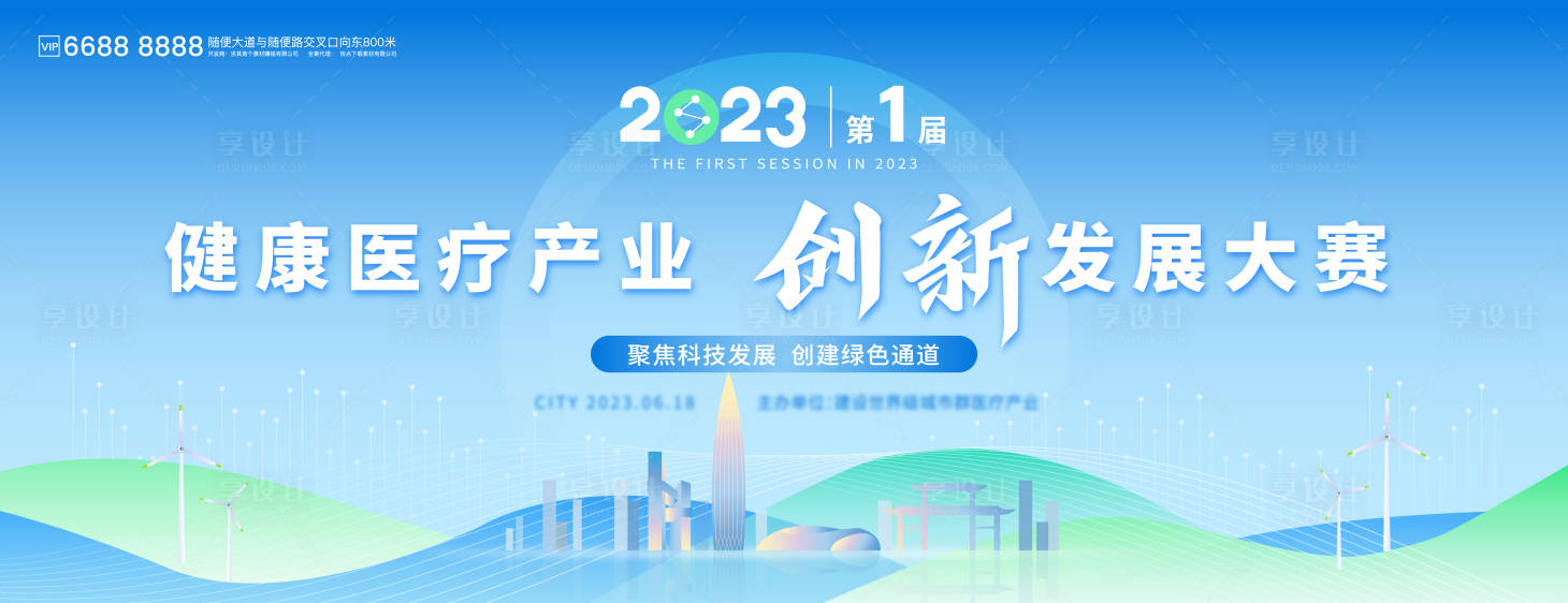 源文件下载【健康医疗产业创新大赛活动展板】编号：19390016563074269