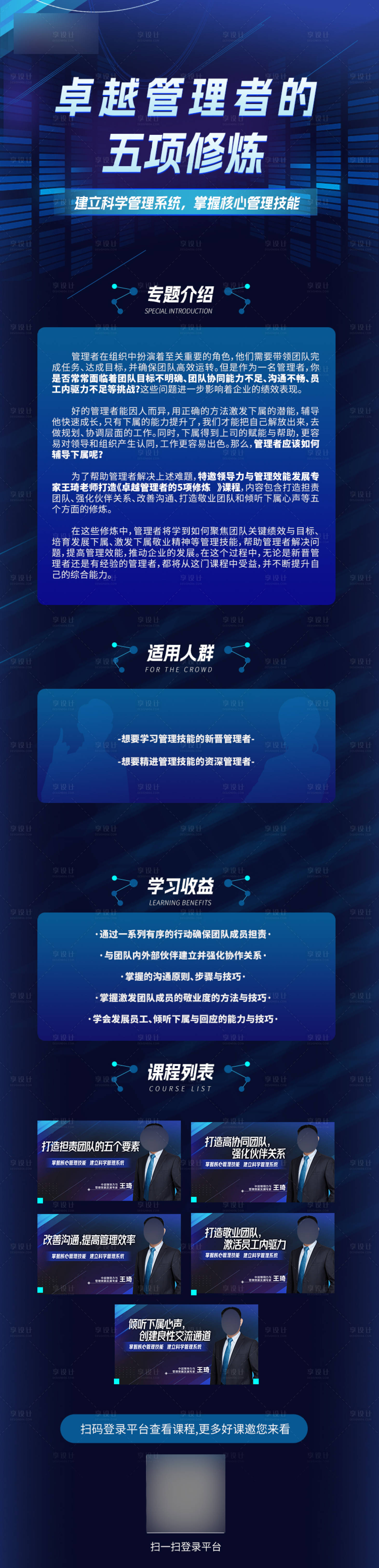 源文件下载【享设计】搜索编号：76570016808026324【蓝色培训课程长图】