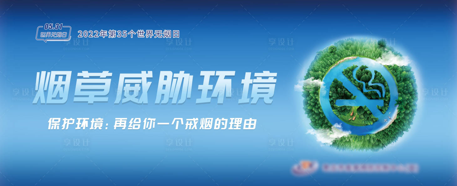 源文件下載【享設(shè)計(jì)】搜索編號：29590016463338352【世界戒煙日】