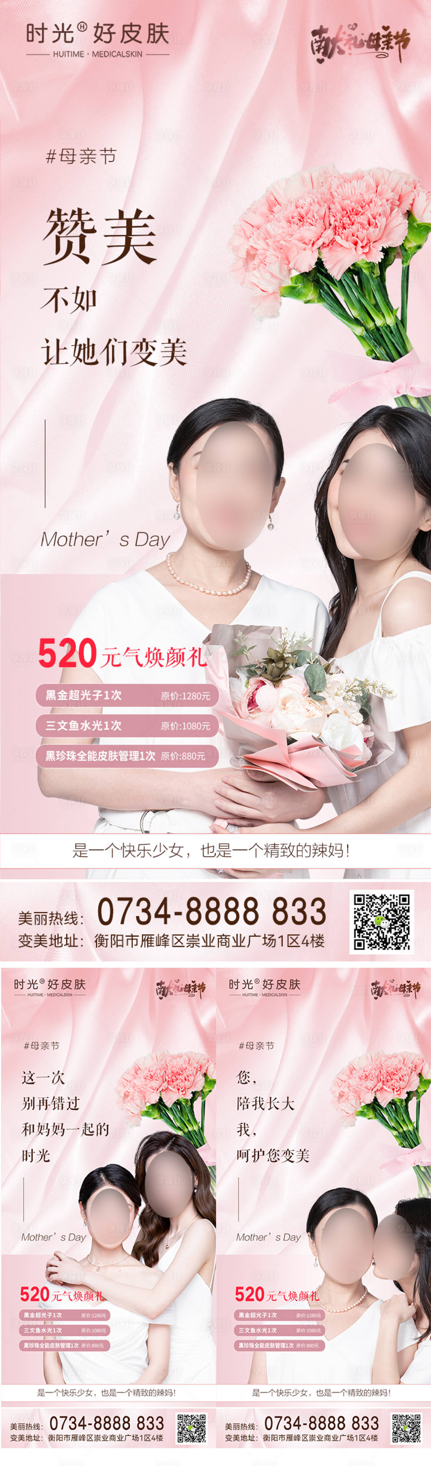 源文件下载【医美母亲节项目海报】编号：60710016685819364