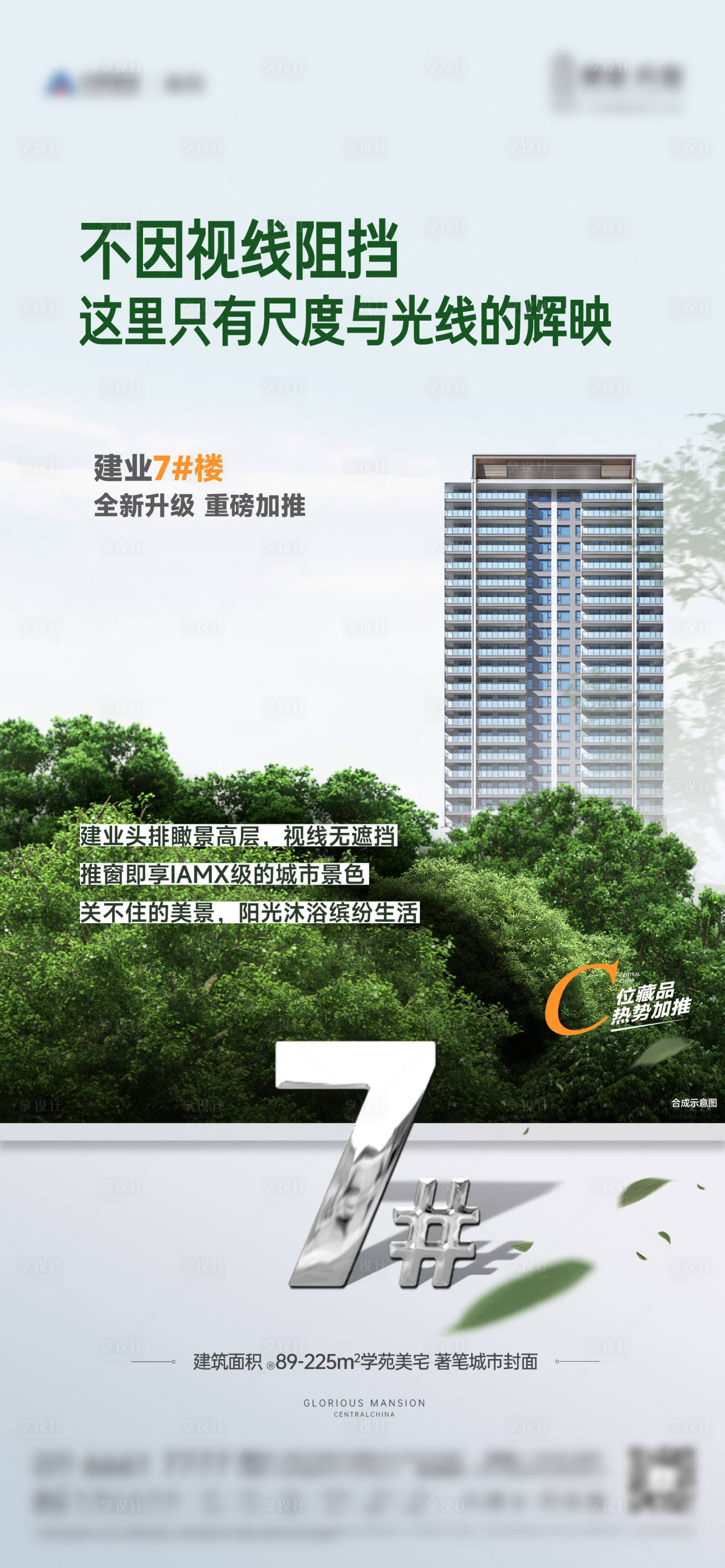 源文件下載【地產加推海報】編號：99870016571075586