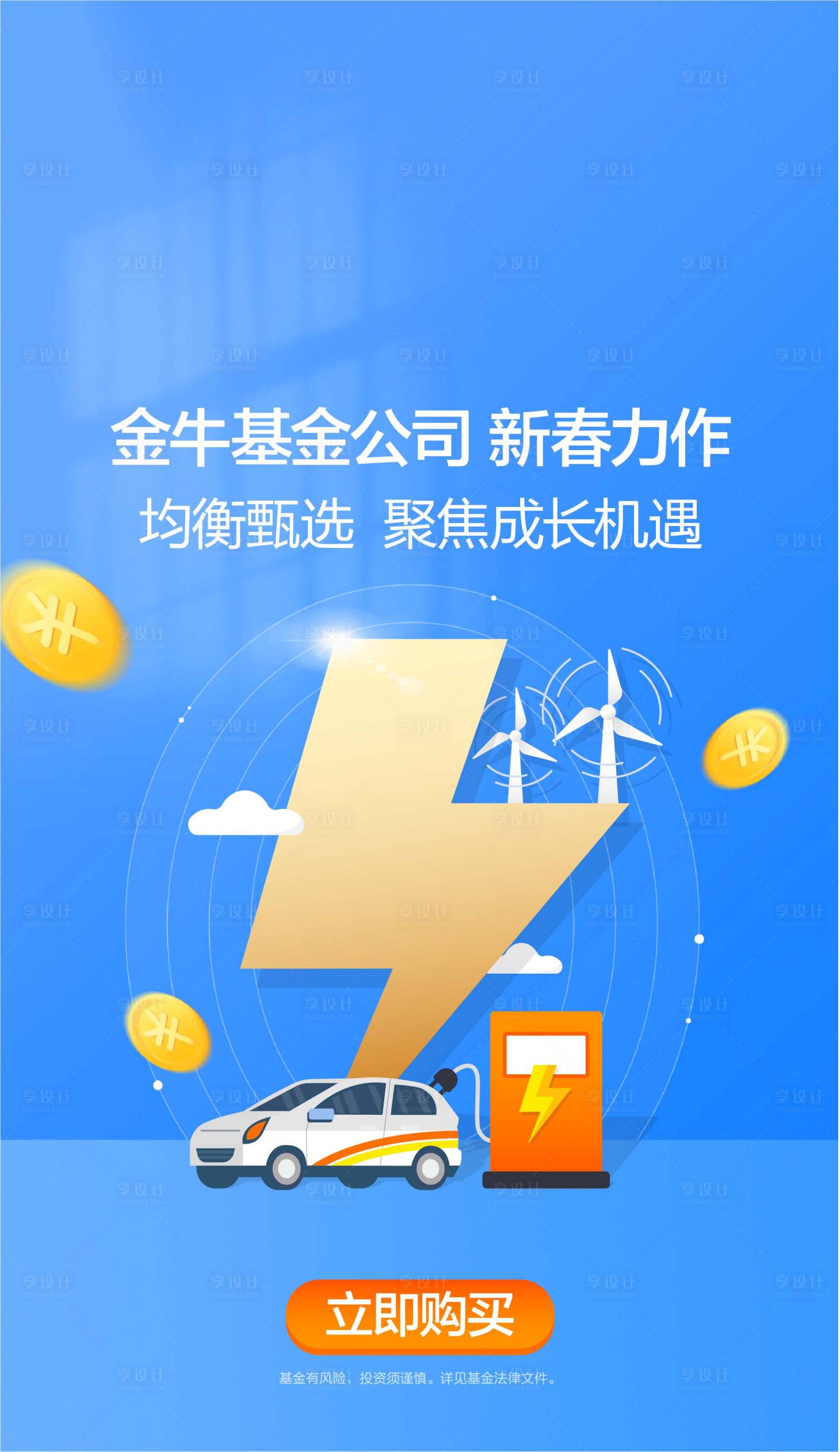 源文件下载【新能源基金海报】编号：72590016634742263